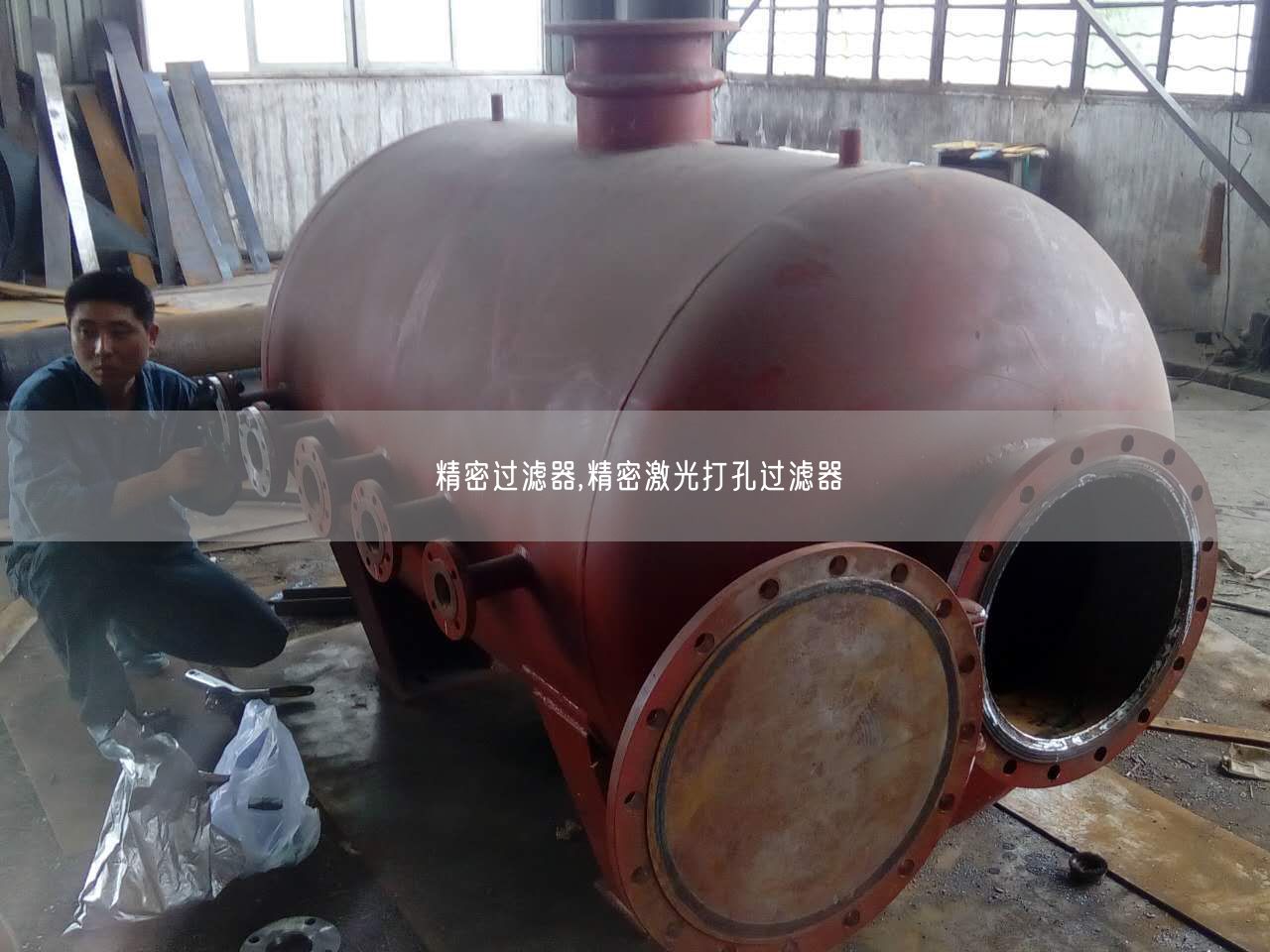 遙遙過濾器,遙遙激光打孔過濾器
